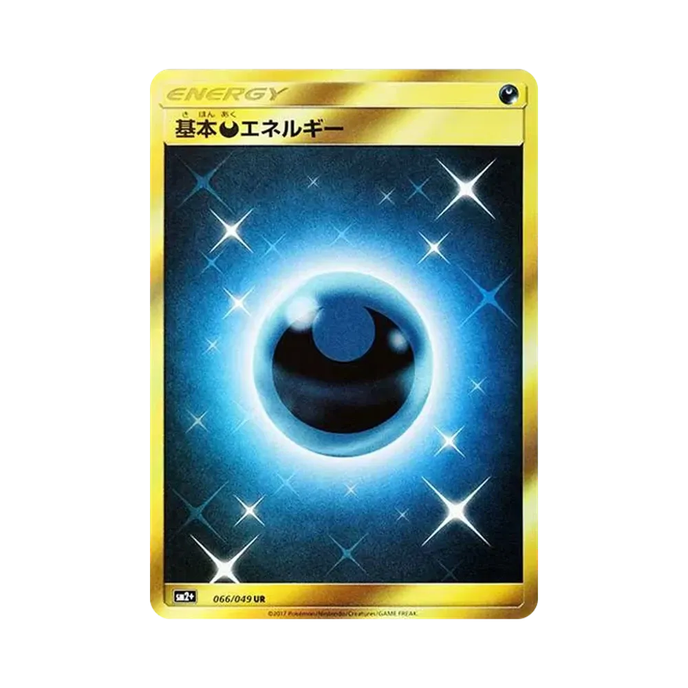 基本悪エネルギー UR[SM2+ 066/049](強化拡張パック「新たなる試練の向こう」)