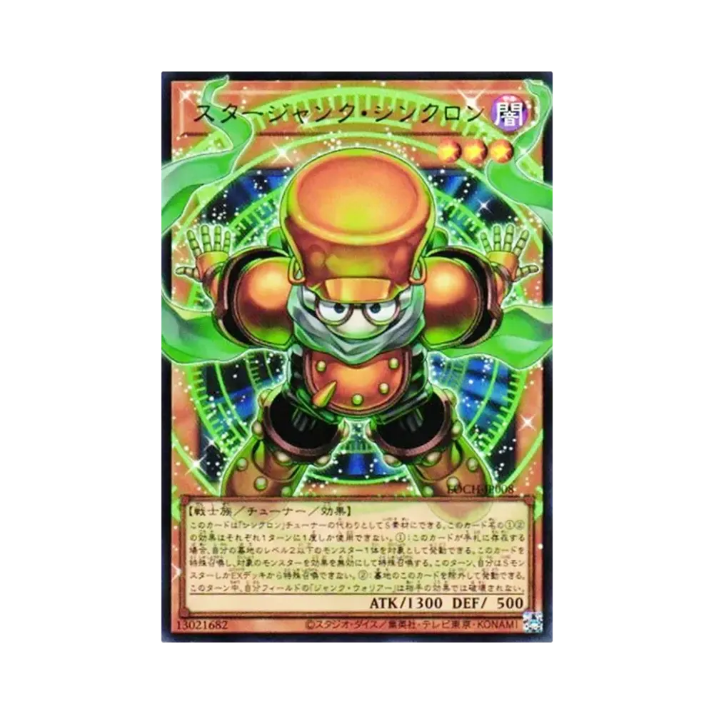 スタージャンク・シンクロン UR :オーバーフレーム [LOCH-JP008](リミットオーバーコレクション ザ ヒーローズ)