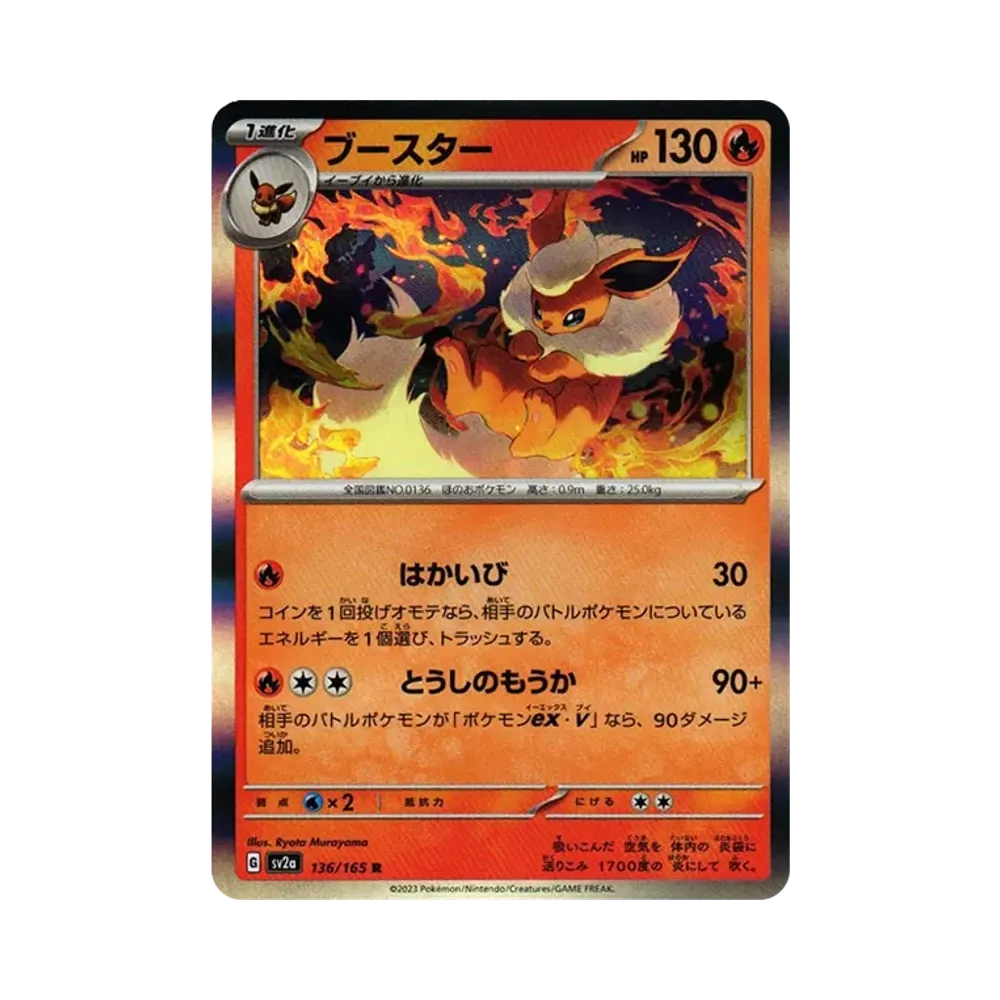 Flareon R[SV2a 136/165](Enhanced Expansion Pack "Pokemon Card 151")