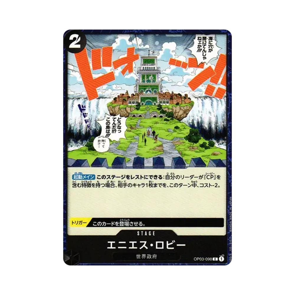 エニエス・ロビー C [OP03-098] (ブースターパック 強大な敵)