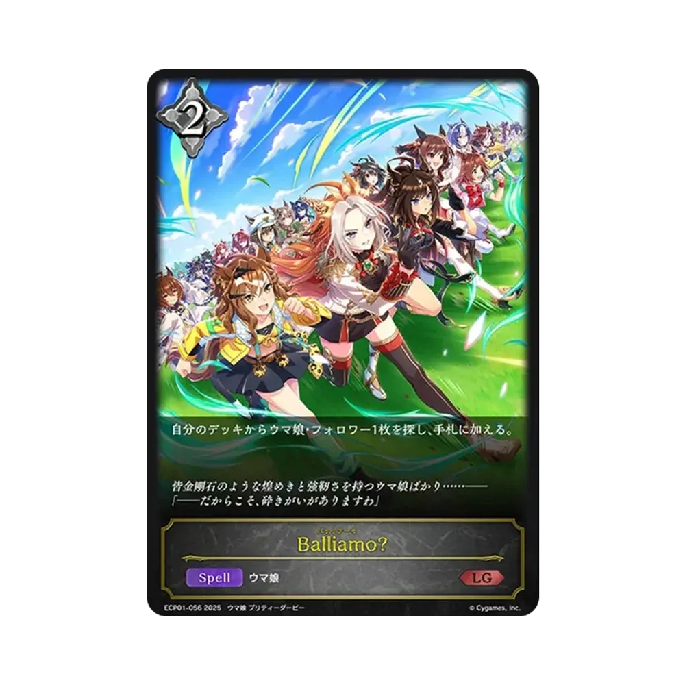 Balliamo? LG [ECP01-056](EXコラボパック「ウマ娘 プリティーダービー」)