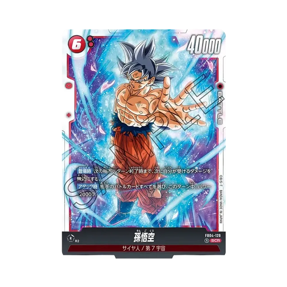 ドラゴンボールスーパーカードゲーム フュージョンワールド ブースター