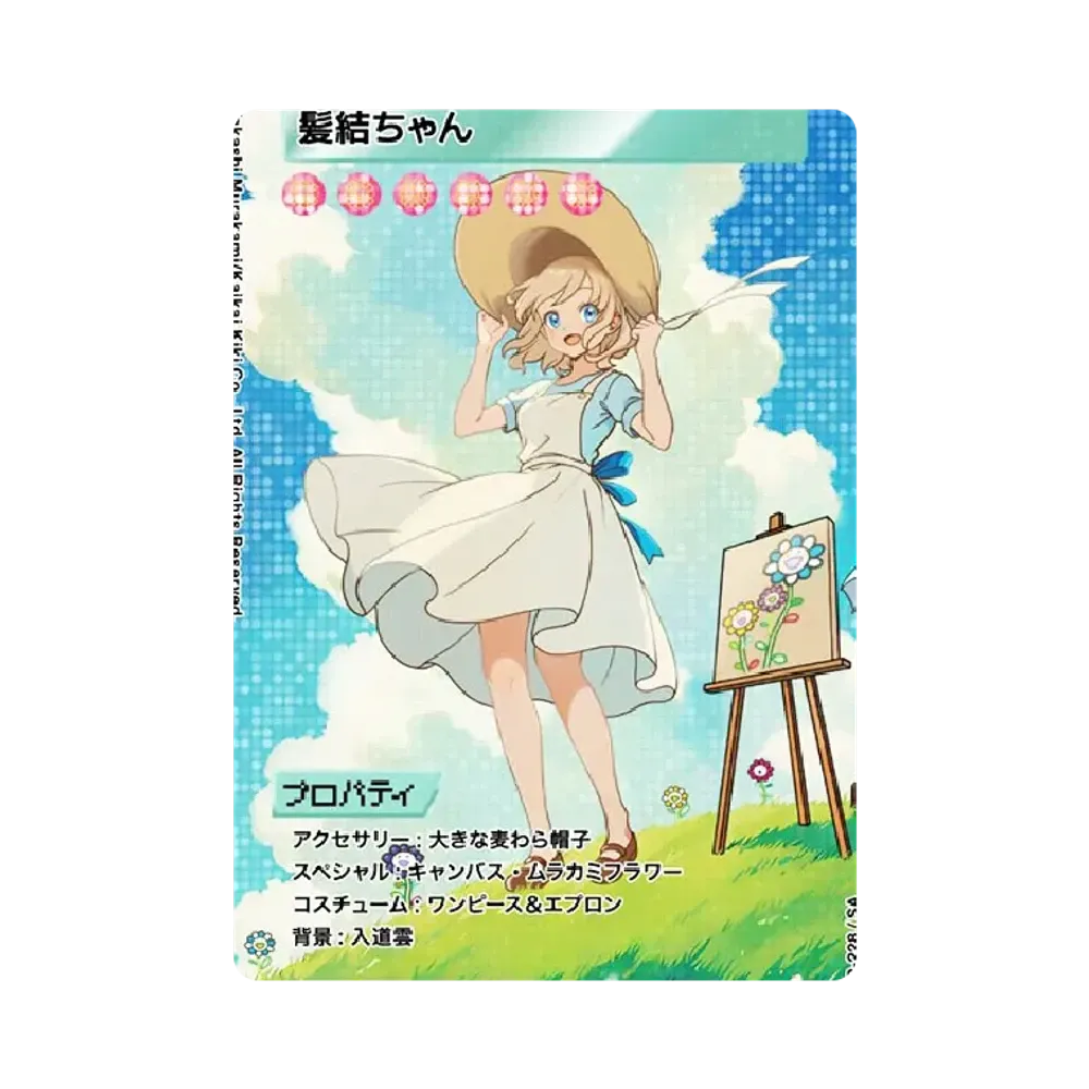 ムラカミフラワーズ 108フラワーズ リバイズド (日本語版) ボックス