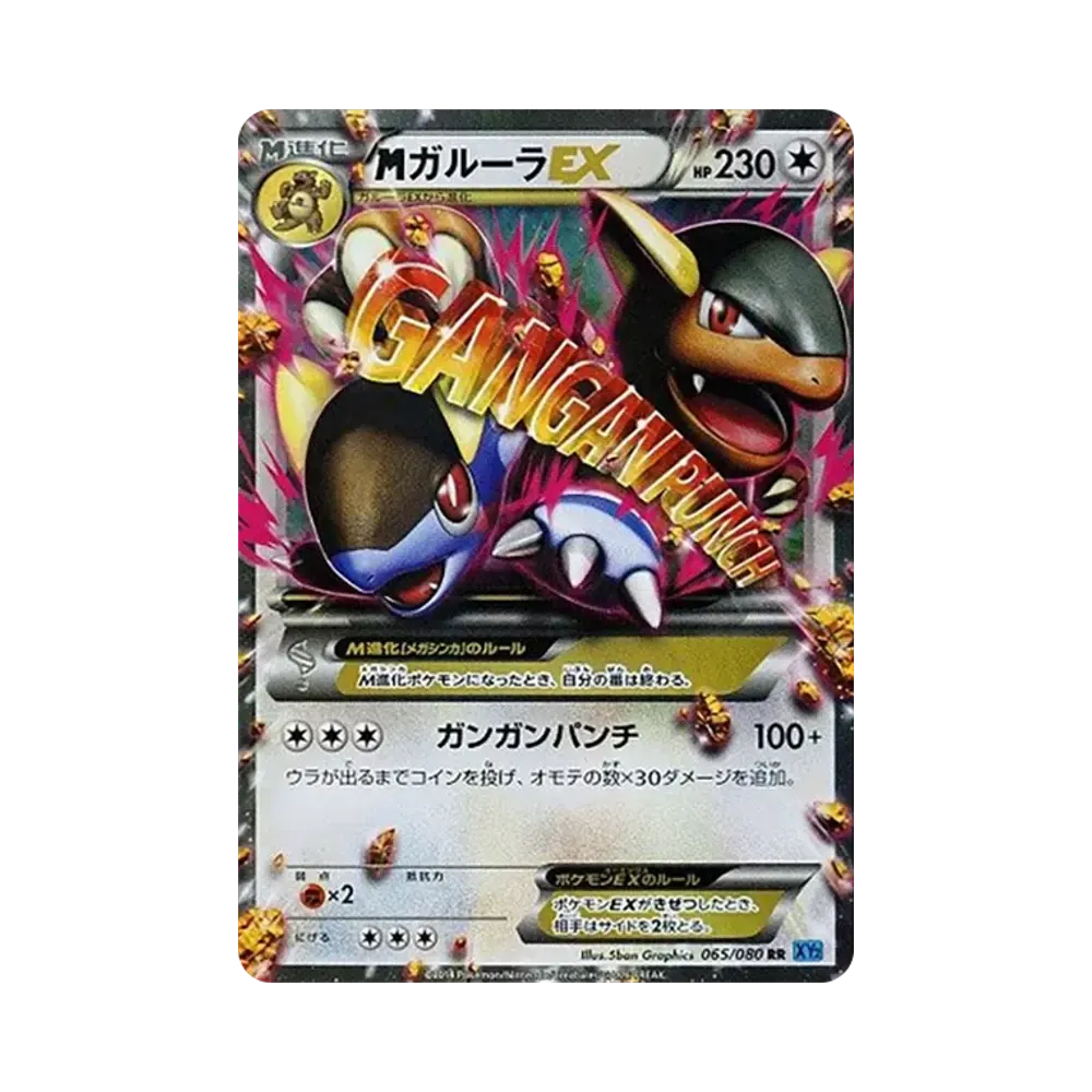 M Kangaskhan EX RR [XY2 065/080](Expansion Pack "Wild Blaze")