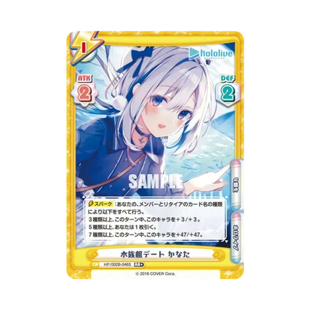 水族館デート かなた RR+ [HP/002B-046S](ブースターパックプラス「ホロライブプロダクション Vol.2」)