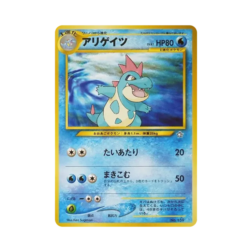 ワニノコ アリゲイツ オーダイル_プレミアムファイル PROMO 第1世代 旧 ワニノコ アリゲイツ オーダイル_プレミアムファイル PROMO 第1世代 旧