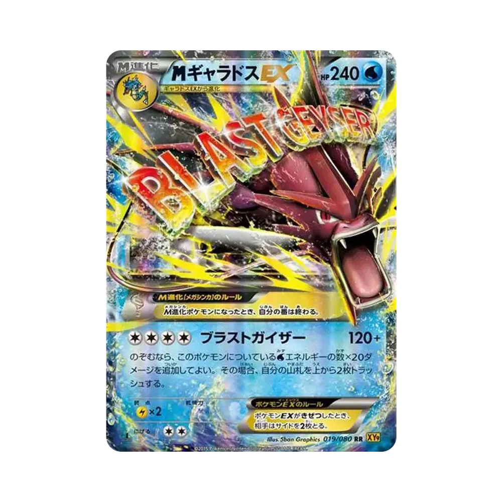MギャラドスEX RR :1ED [XY9 019/080](拡張パック「破天の怒り」)