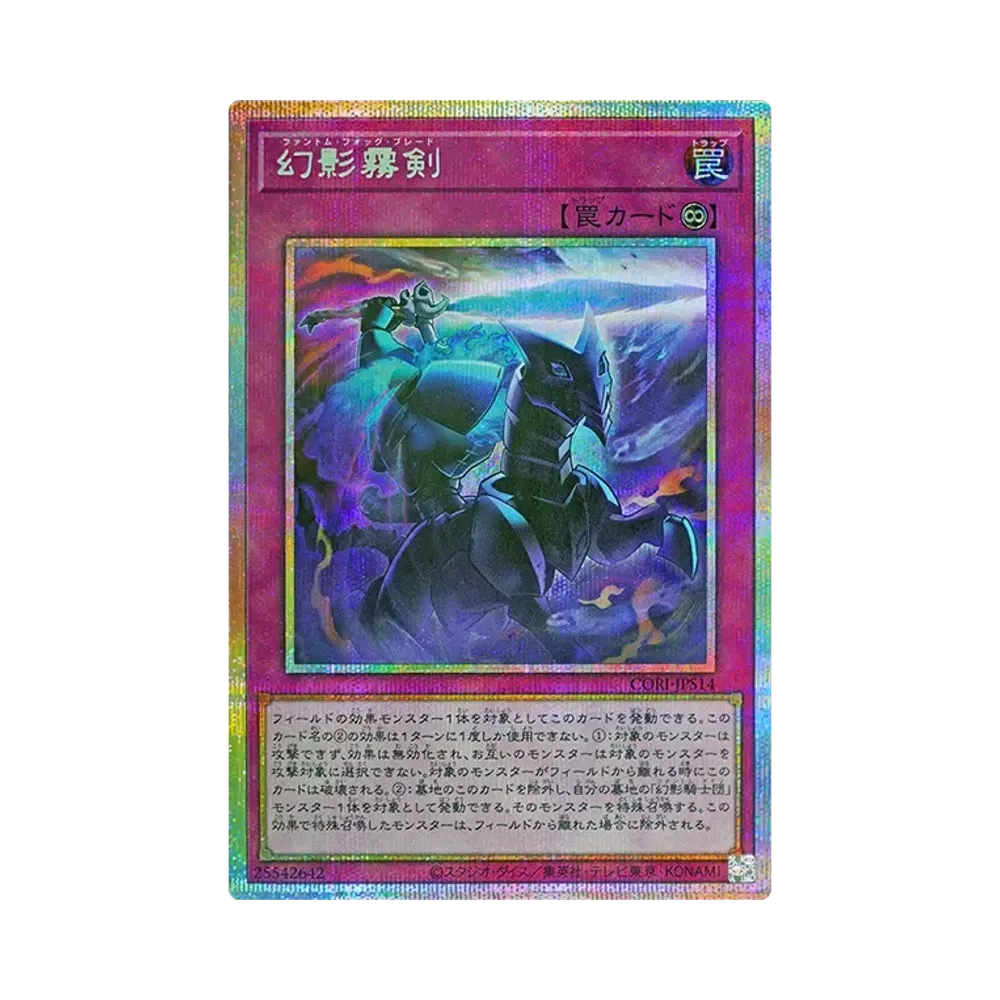 幻影霧剣 PSE [CORI-JPS14](カオス・オリジンズ +1エクスパンションパック)