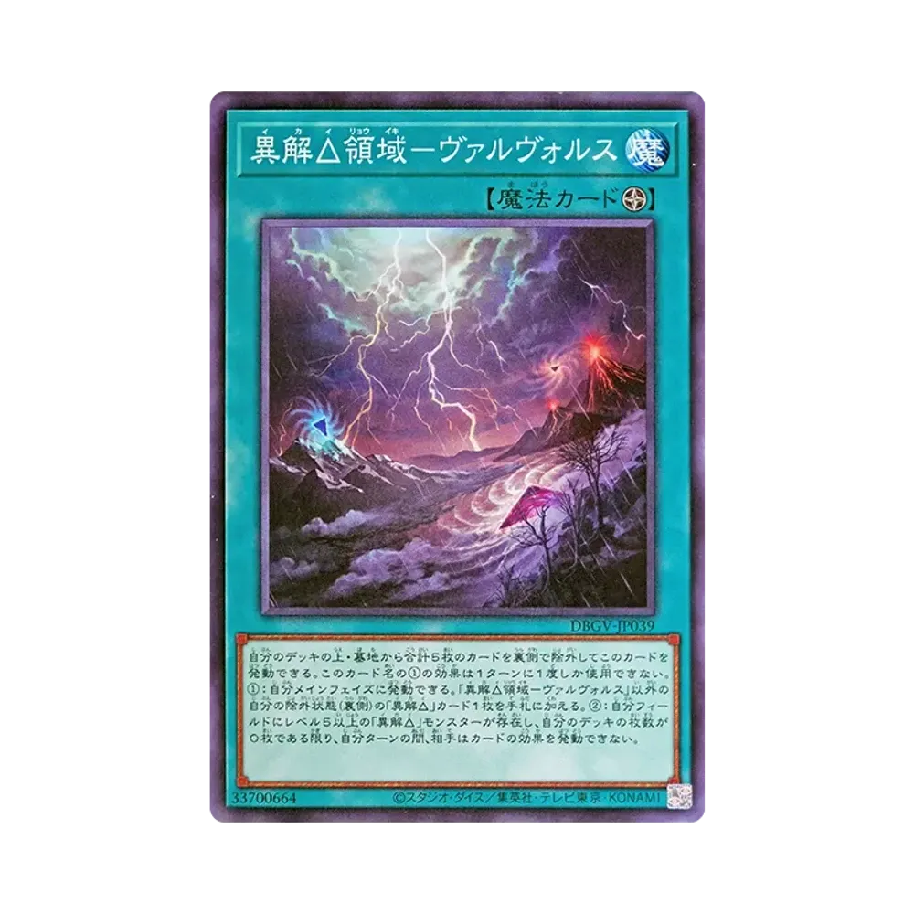 異解△領域-바루보루스 N [DBGV-JP039](콘세푸토팩 "덱비루도팩 글로리어스 빅터즈")