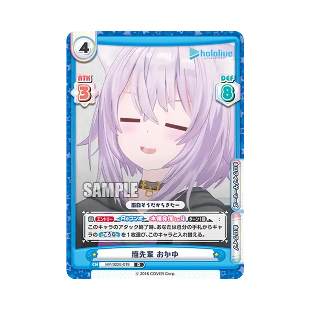 猫先輩 おかゆ D [HP/002E-019](スペシャルデッキセット「ホロライブプロダクション 1期生&ゲーマーズ」)