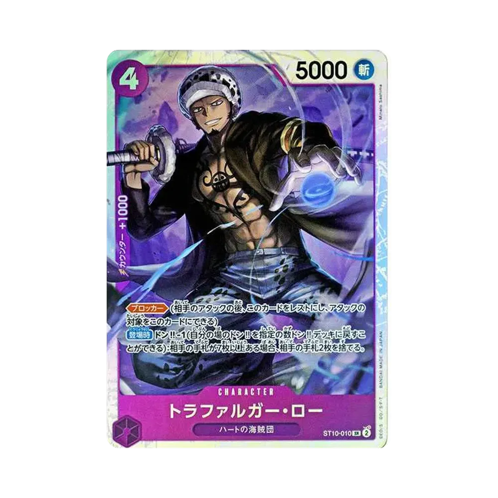 トラファルガー・ロー SR [ST10-010](プレミアムブースター「ONE PIECE CARD THE BEST」)