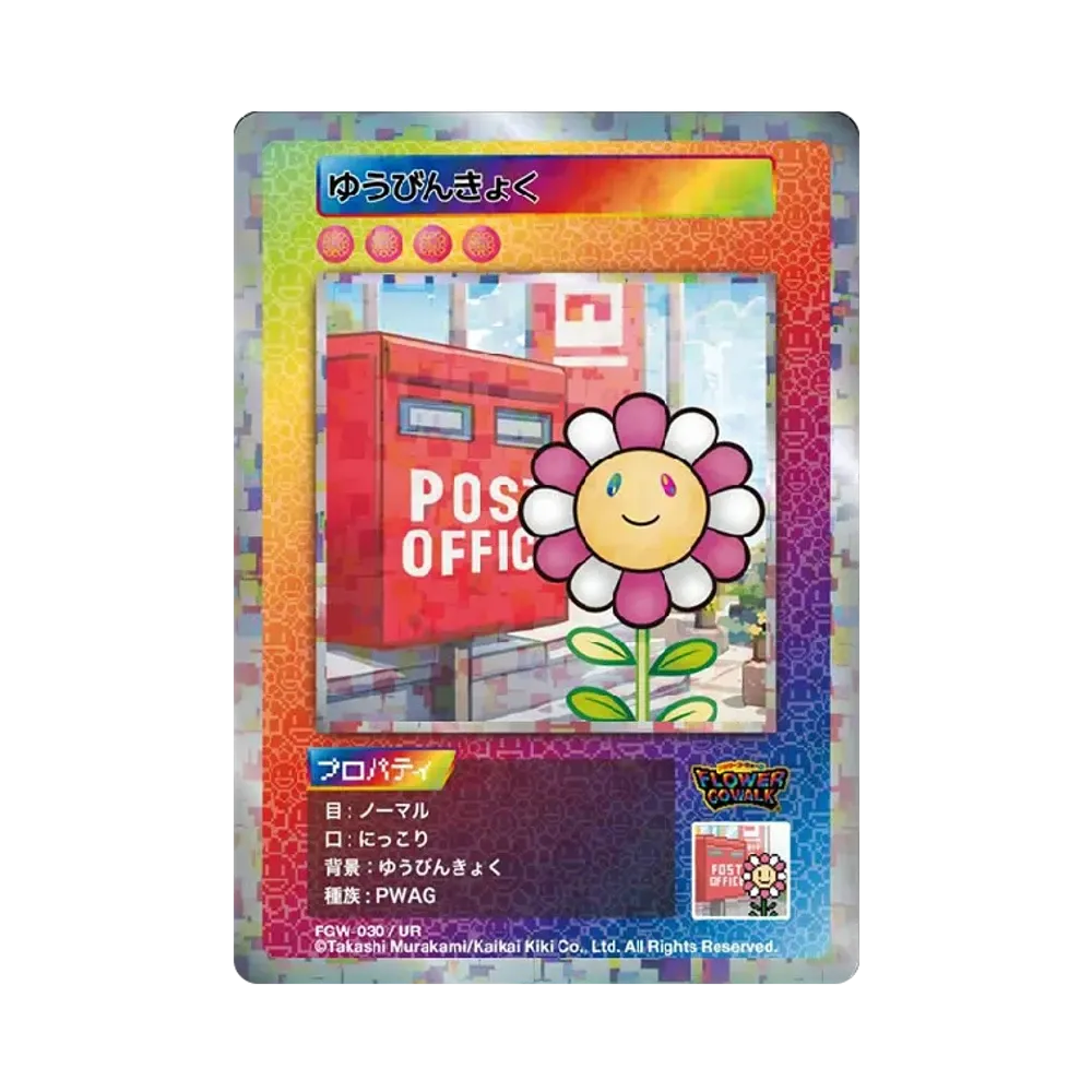 ゆうびんきょく UR [FGW-030]【日本語版】(ムラカミフラワーズ「Flower Go Walk 付属限定版」)