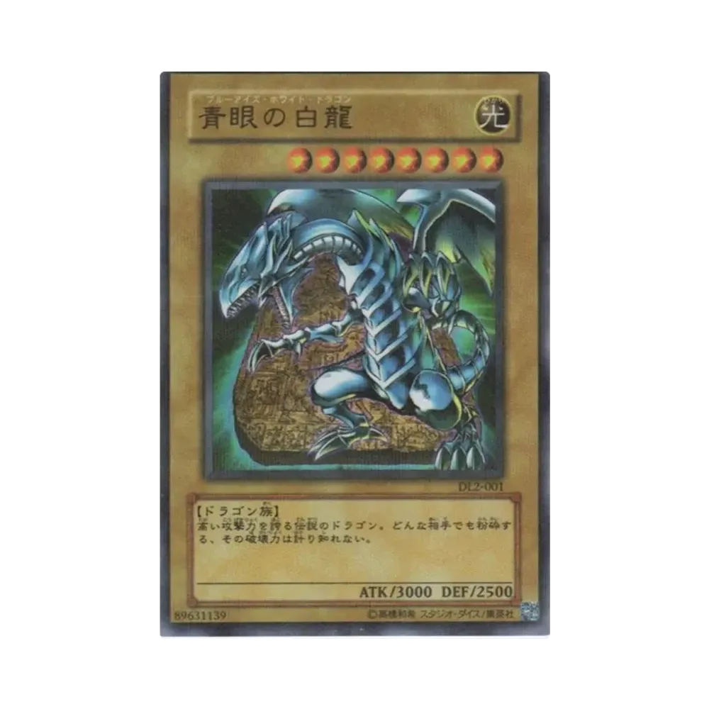 青眼の白龍 URP [DL2-001](デュエリストレガシー ボリューム2)