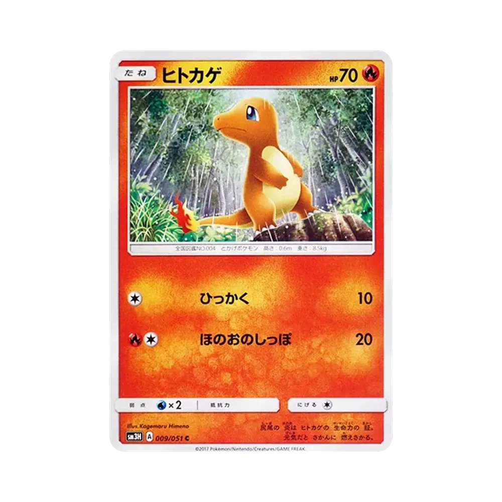 Charmander C [SM3H 009/051](Expansion Pack "To Have Seen the Battle Rainbow")