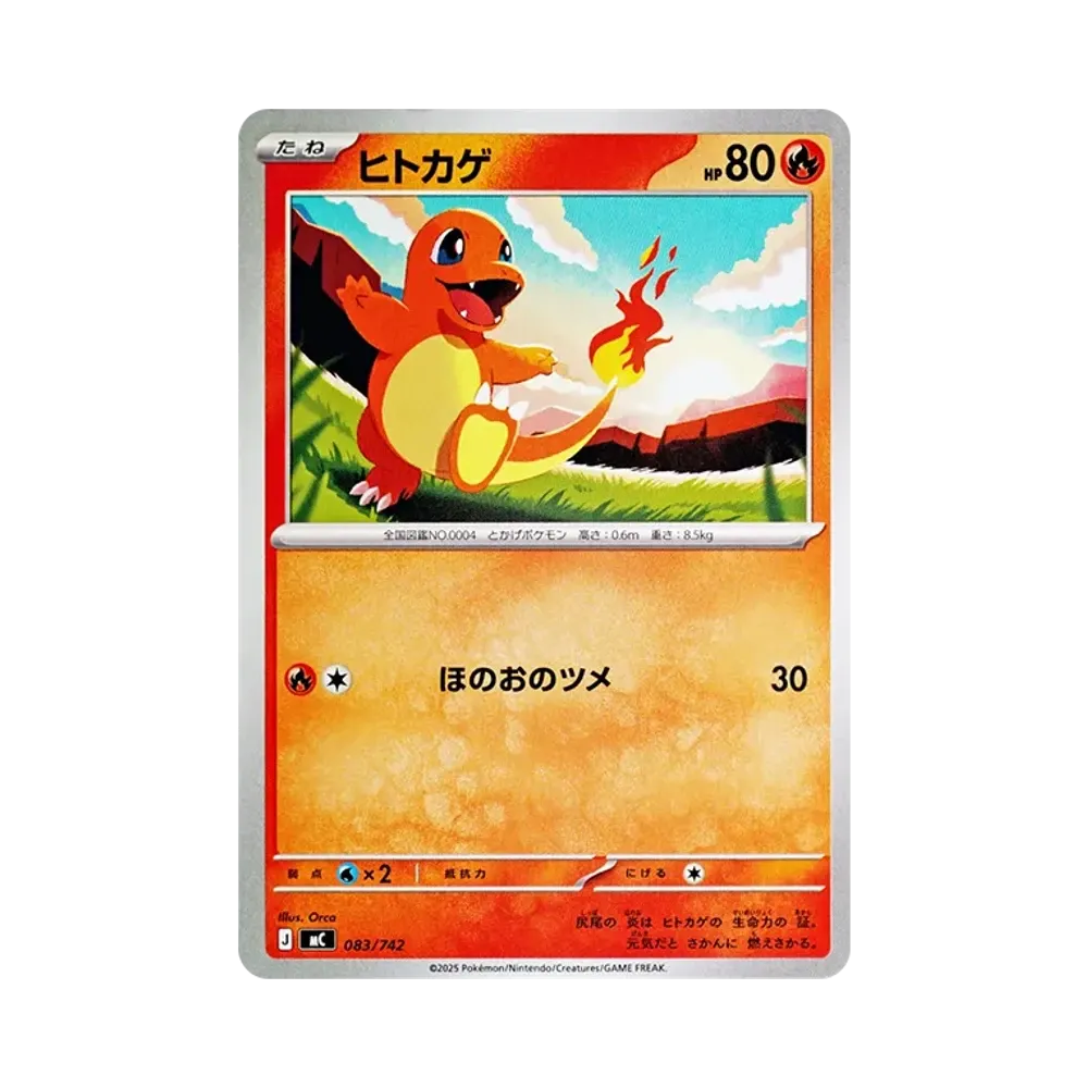 ヒトカゲ :ミラー [MC 083/742](スタートデッキ100「バトル