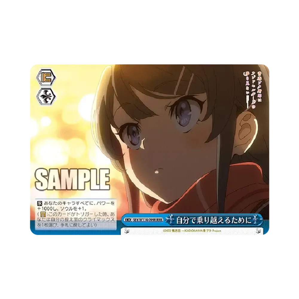 自分で乗り越えるために RRR [SBY/W114-099R](ブースターパック「『青春ブタ野郎』シリーズ」)