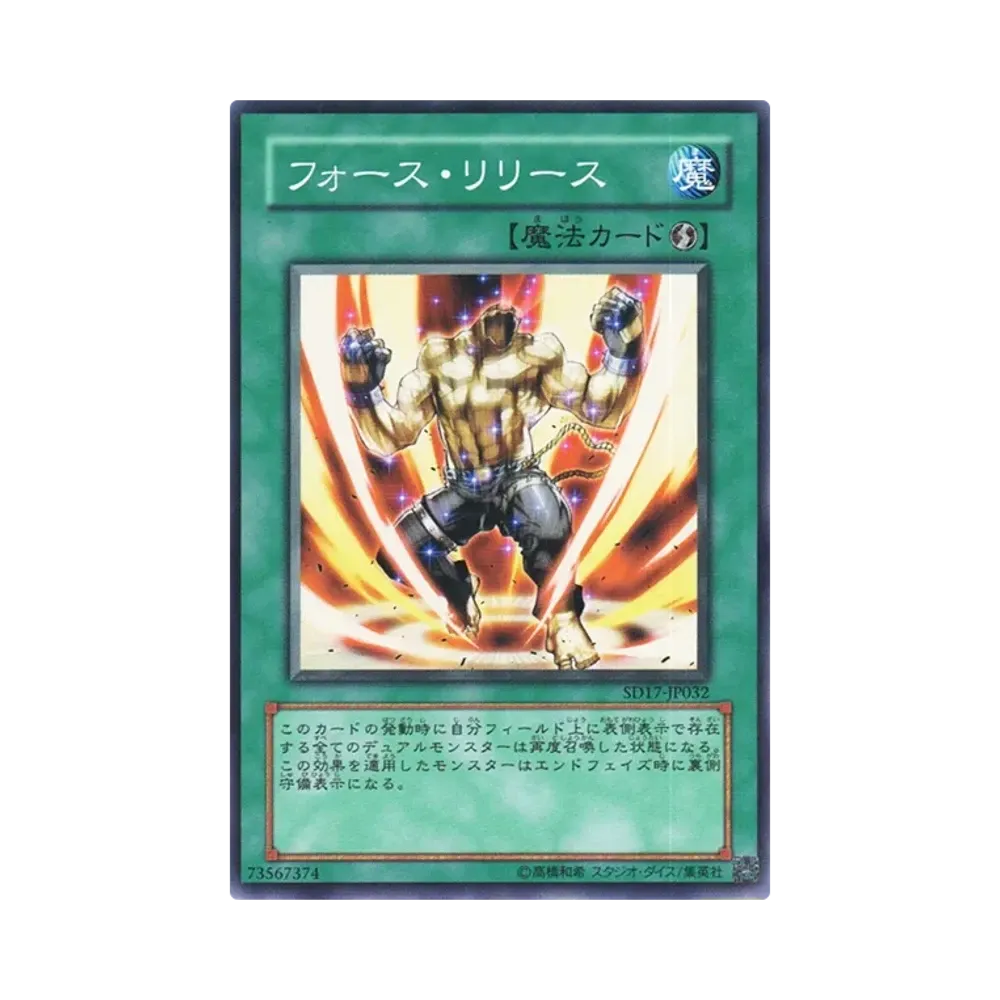 フォース・リリース N [SD17-JP032](ストラクチャーデッキ ウォリアーズ・ストライク)