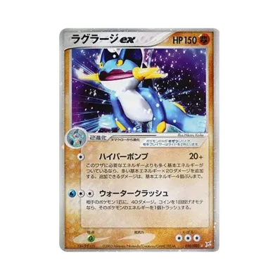巨沼怪ex