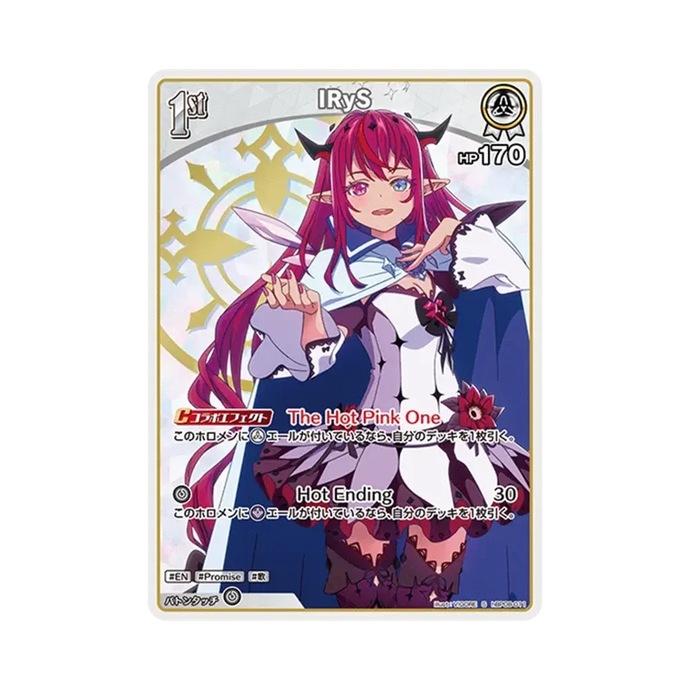 IRyS S [hBP08-011](ブースターパック「バウンサーバウンド」)