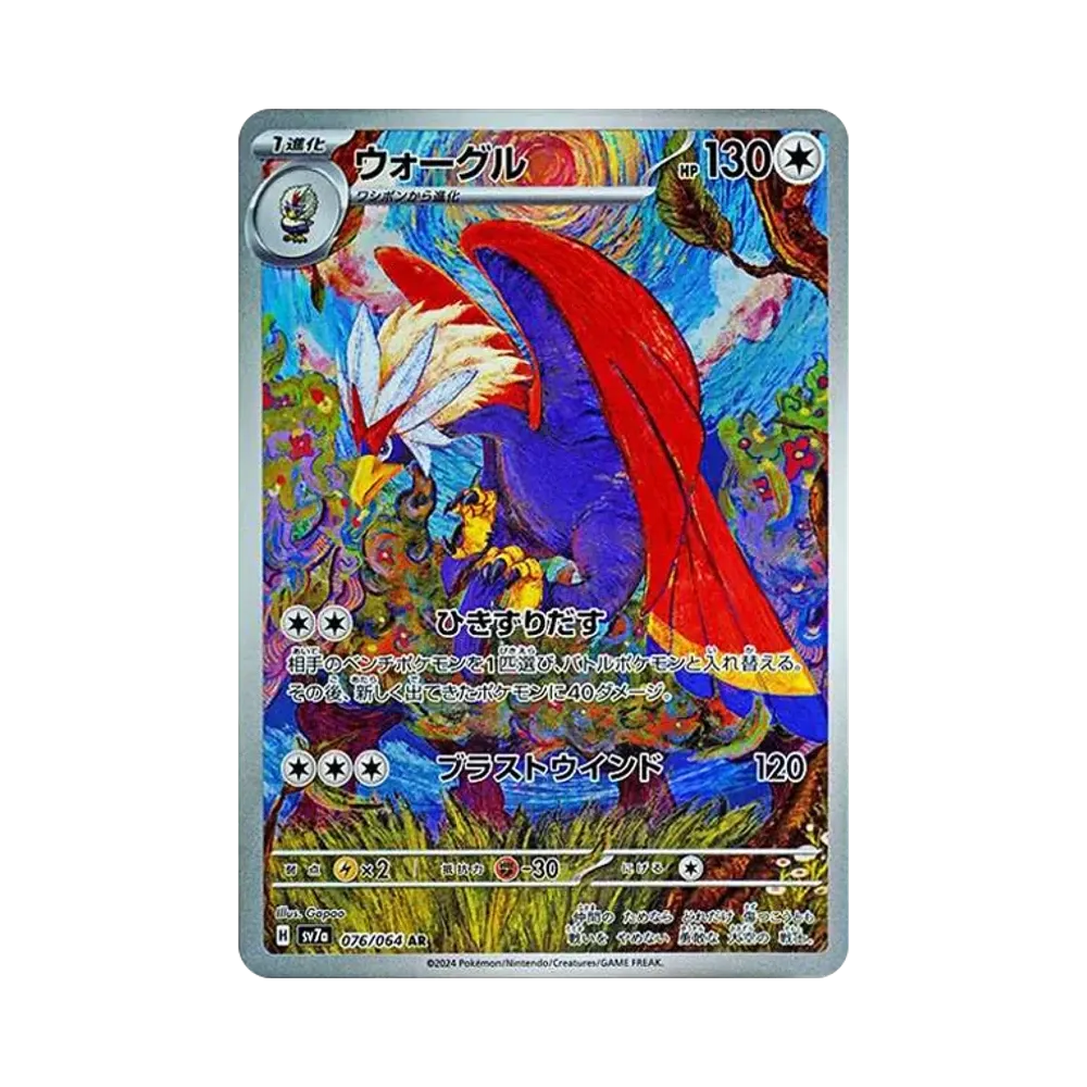 Braviary AR [SV7a 076/064](Enhanced Expansion Pack "Paradise Dragona")