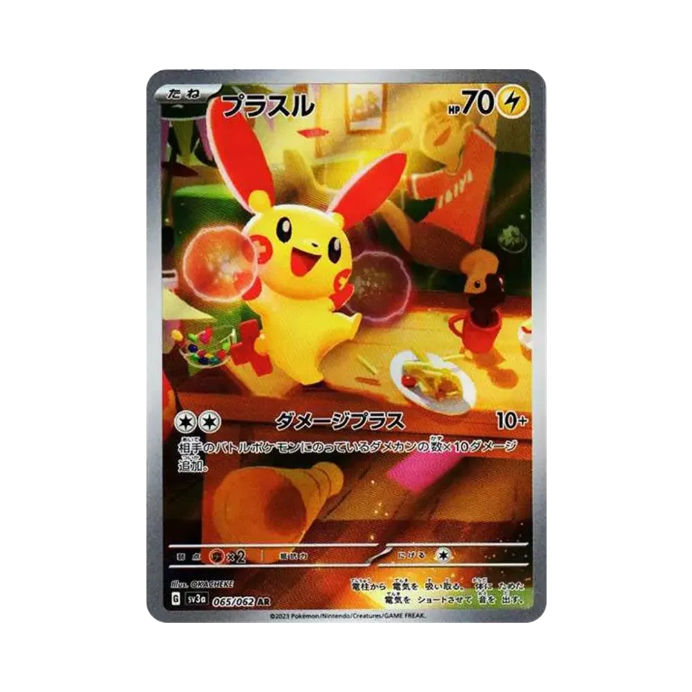 プラスル AR[SV3a 065/062](強化拡張パック「レイジングサーフ」)