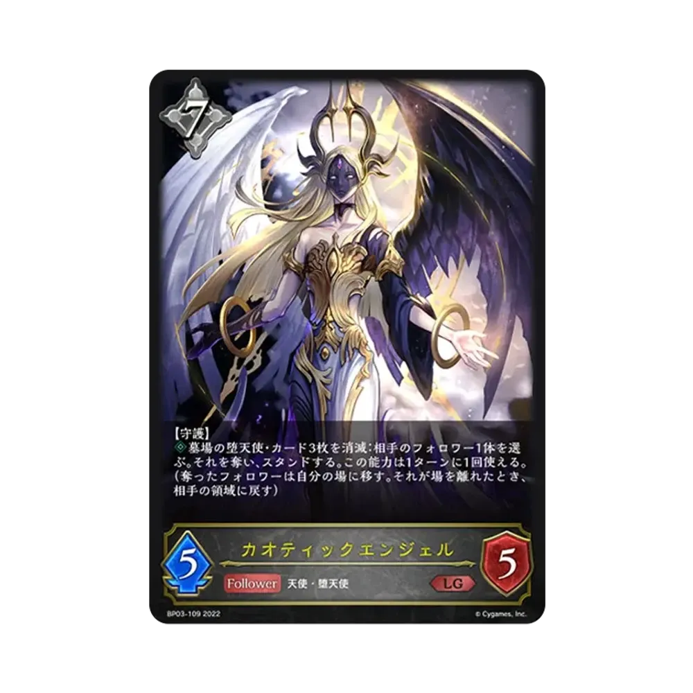 カオティックエンジェル LG [BP03-109](ブースターパック 第3弾「FLAME OF LAEVATEINN / フレイム・オブ・レーヴァテイン」)