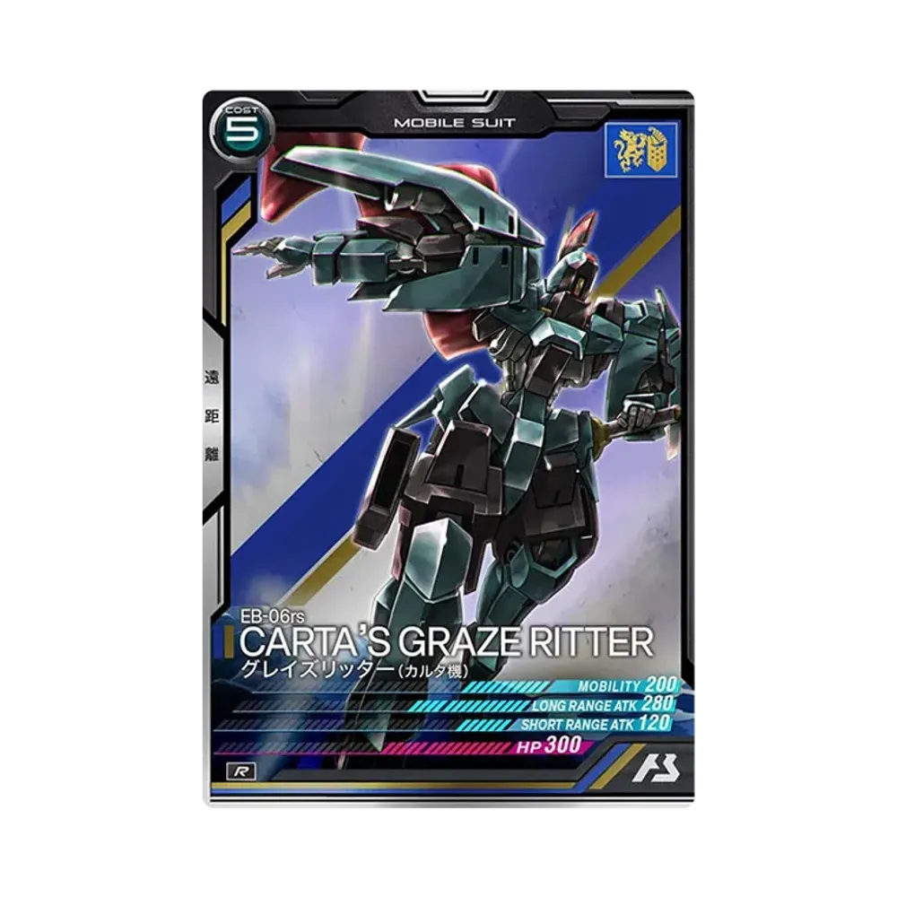 EB-06rs グレイズリッター(カルタ機) R [LX03-053](機動戦士ガンダム アーセナルベース「リンクステージ シーズン 3」)
