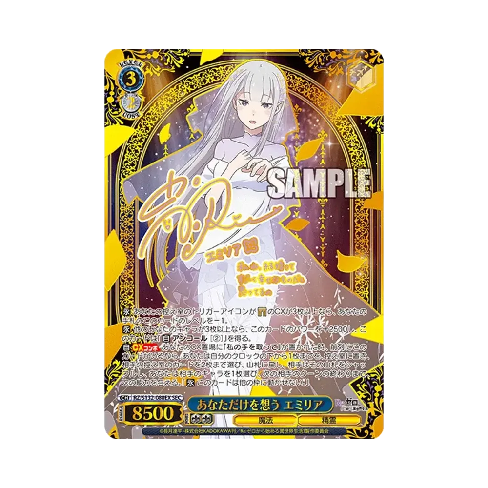 Thinking Only of You Emilia SEC [RZ/S132-080EX](Booster Pack "Re:ZERO-Starting Life in Another World Vol.4")