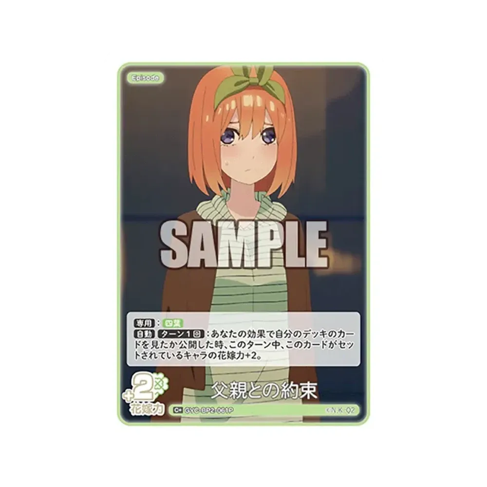父親との約束 C+ [GYC-BP2-061P](ブースターパック「かけがえのない存在」)