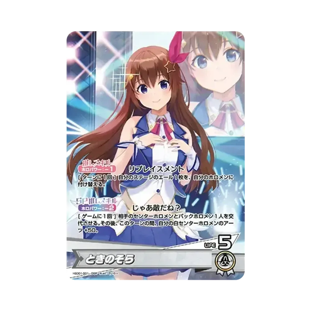 ホロライブ オフィシャルカードゲーム スタートデッキ「ときのそら