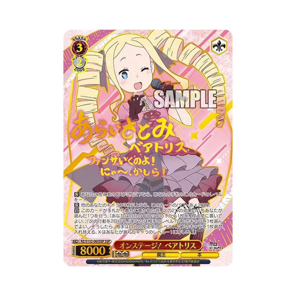 Onstage! Beatrice SSP [RZ/S132-065SSP](Booster Pack "Re:ZERO-Starting Life in Another World Vol.4")