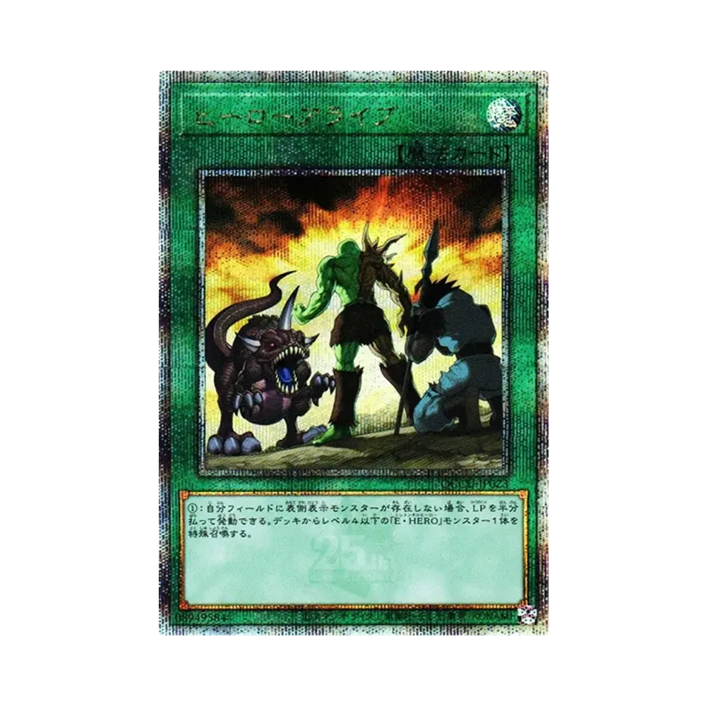 遊戯王 ヒーローアライブ 25th ヒーローアライブ 25th SE [QCCU-JP023](クォーター・センチュリー