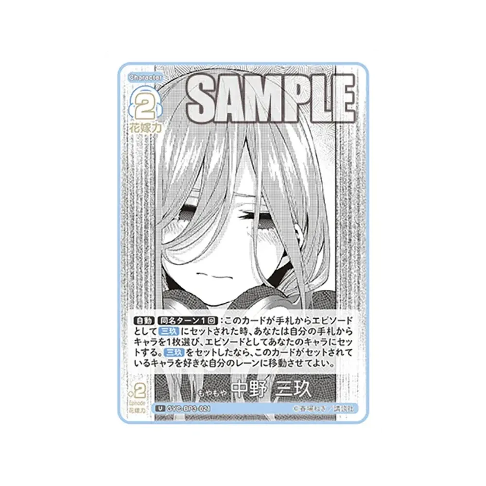 もやもや 中野 三玖 U [GYC-BP3-021](ブースターパック「いつもどこでも」)