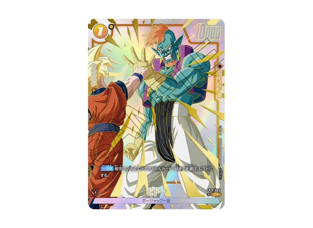 ビドー C★ [FB10-085](プロモーションカードパック「リミテッドパック 26-27 WAVE2」)