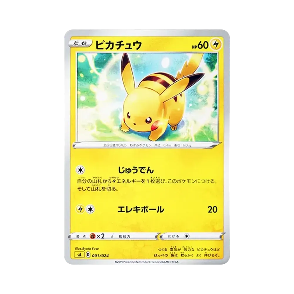 ピカチュウ [SA 001/024](スターターセットV「雷」)