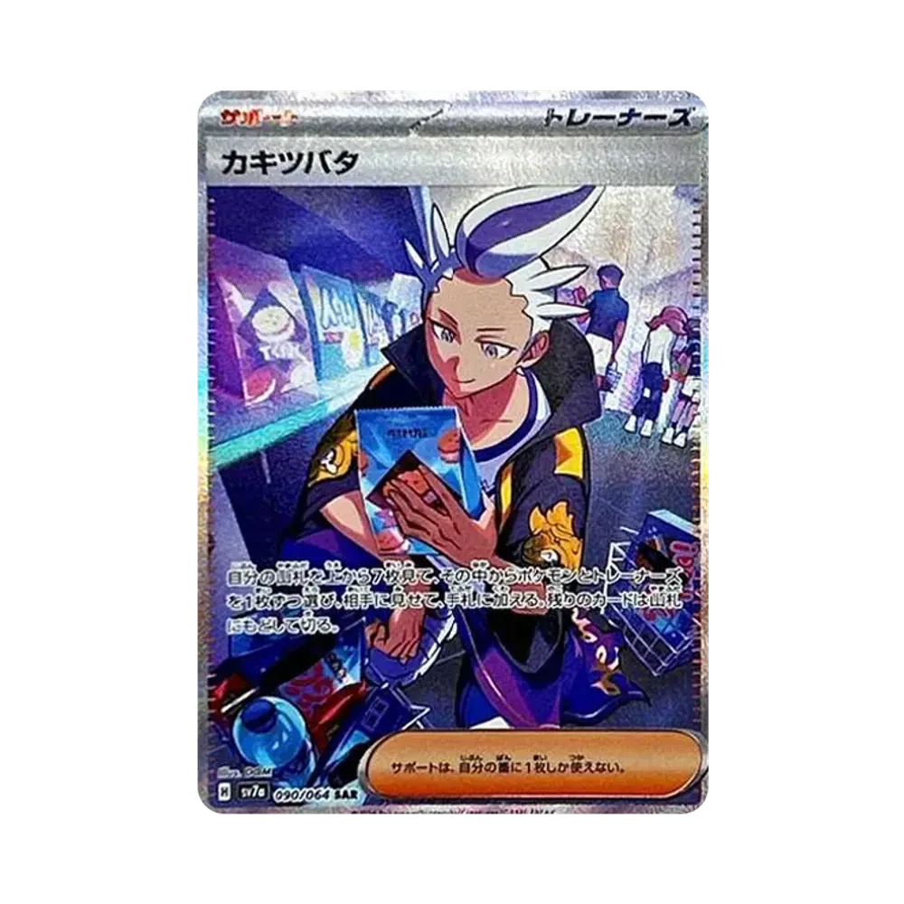 カキツバタ SAR [SV7a 090/064](強化拡張パック「楽園ドラゴーナ」)
