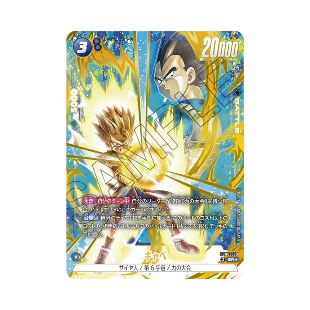 PSA10】孫悟天 SCR [FB08-121](フュージョンワールド「誇り高き戦闘