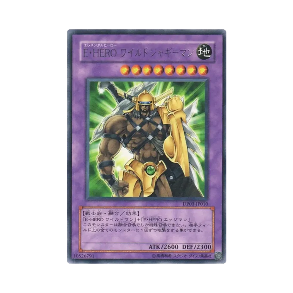 E・HERO ワイルドジャギーマン R [DP03-JP010](デュエリストパック「十代編 2」)