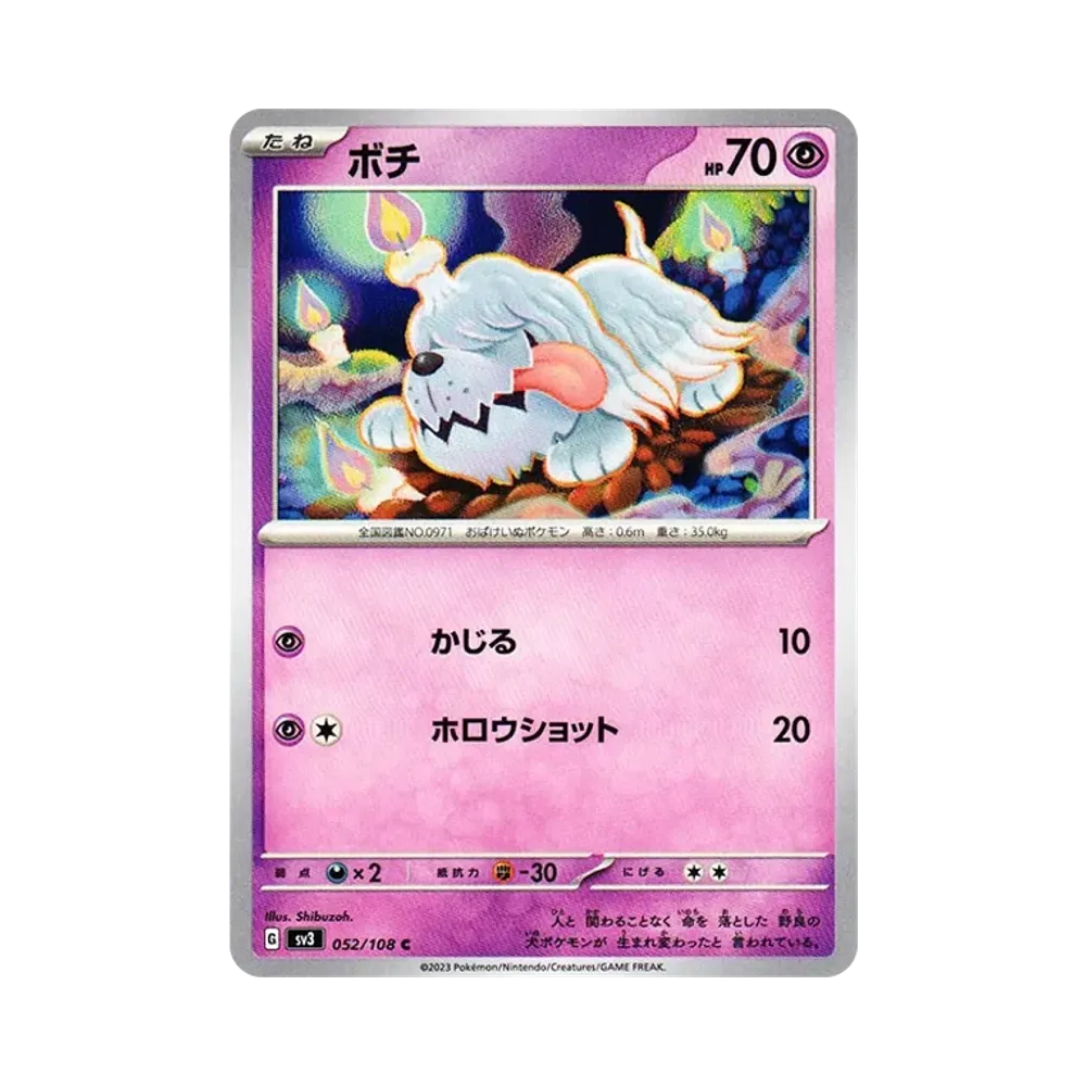 ボチ C[SV3 052/108](拡張パック「黒炎の支配者」)