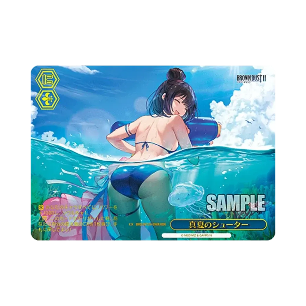 真夏のシューター RRR [BRD/W139-098R](ブースターパック「ブラウン