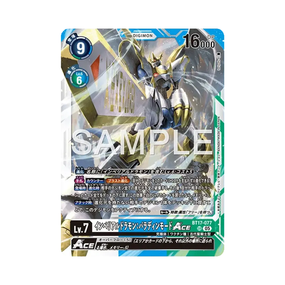 インペリアルドラモン:パラディンモードACE SR [BT17-077](アドバンスブースター「デジモンジェネレーション」)