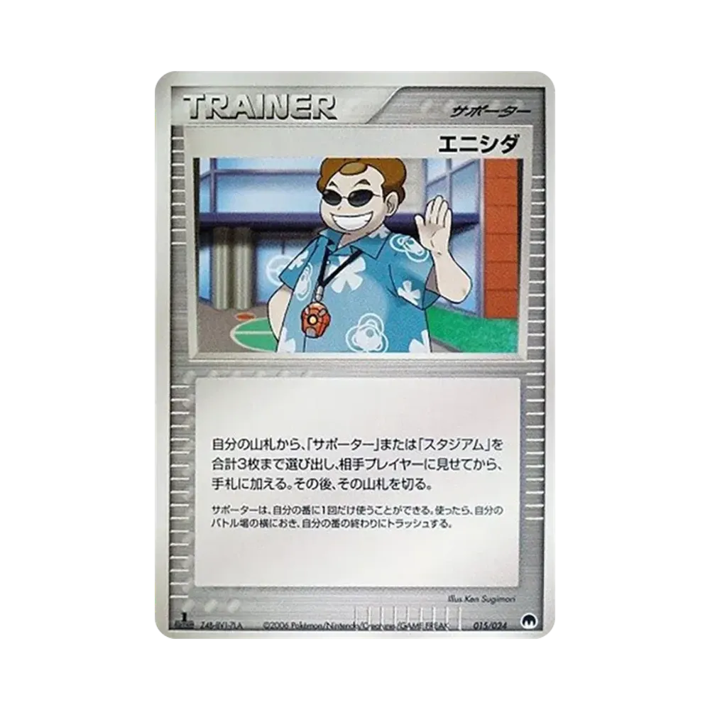 エニシダ :1ED [PCG 015/024](構築済みデッキ「封印! サーナイトex