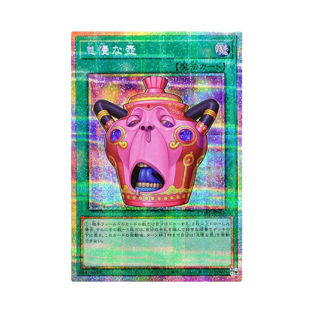 怠慢な壺 PSE [CORI-JP061](カオス・オリジンズ)通販・買取・相場
