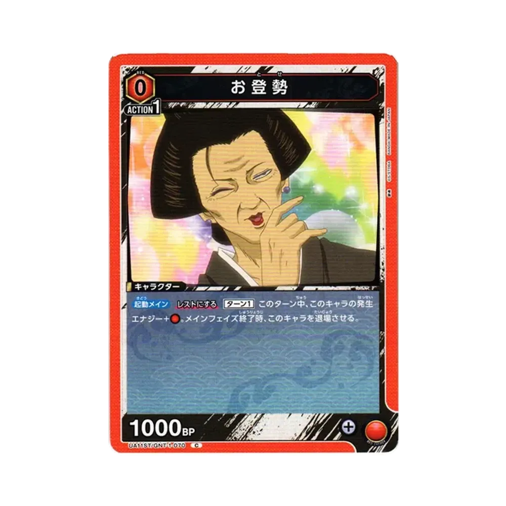 お登勢 C[UA11ST-GNT-1-070](ユニオンアリーナ スターター「銀魂」)