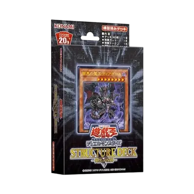 遊戯王OCG デュエルモンスターズ ストラクチャーデッキ R 闇黒の呪縛