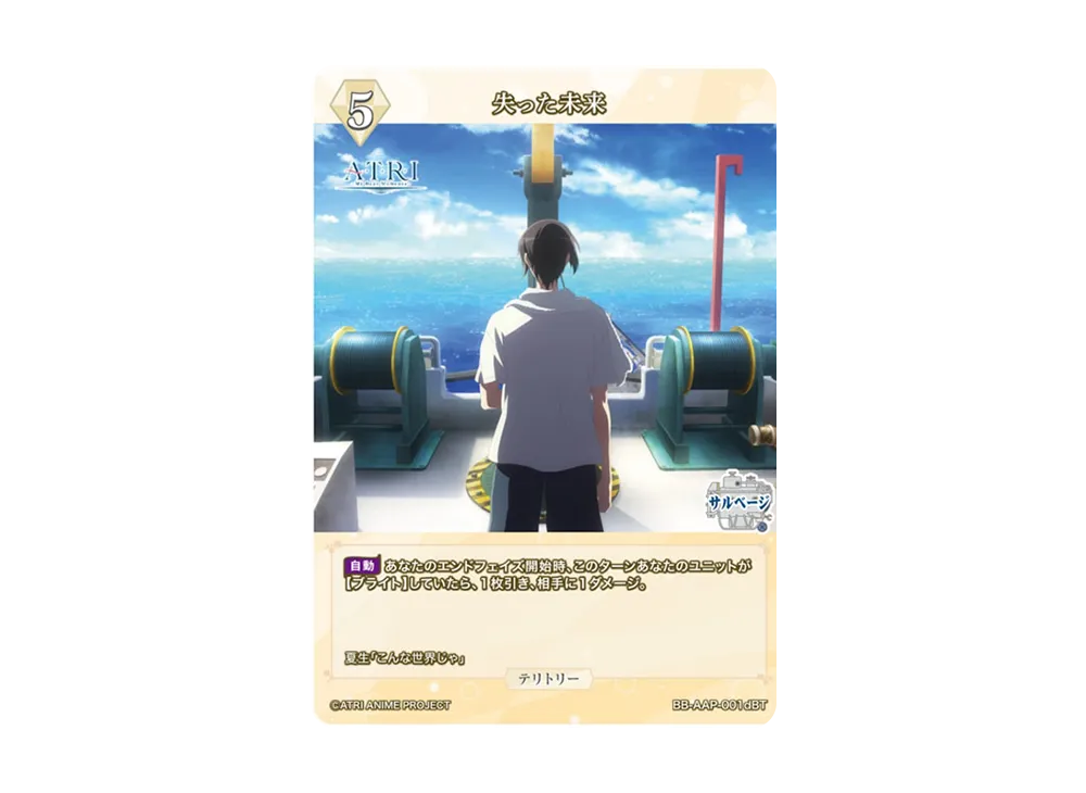 失った未来 BT [BB-AAP-001dBT](ブースターパック「ATRI -My Dear Moments-」)