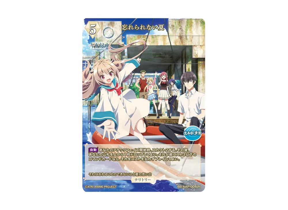 忘れられない夏 N [BB-AAP-004bN](ブースターパック「ATRI -My Dear Moments-」)