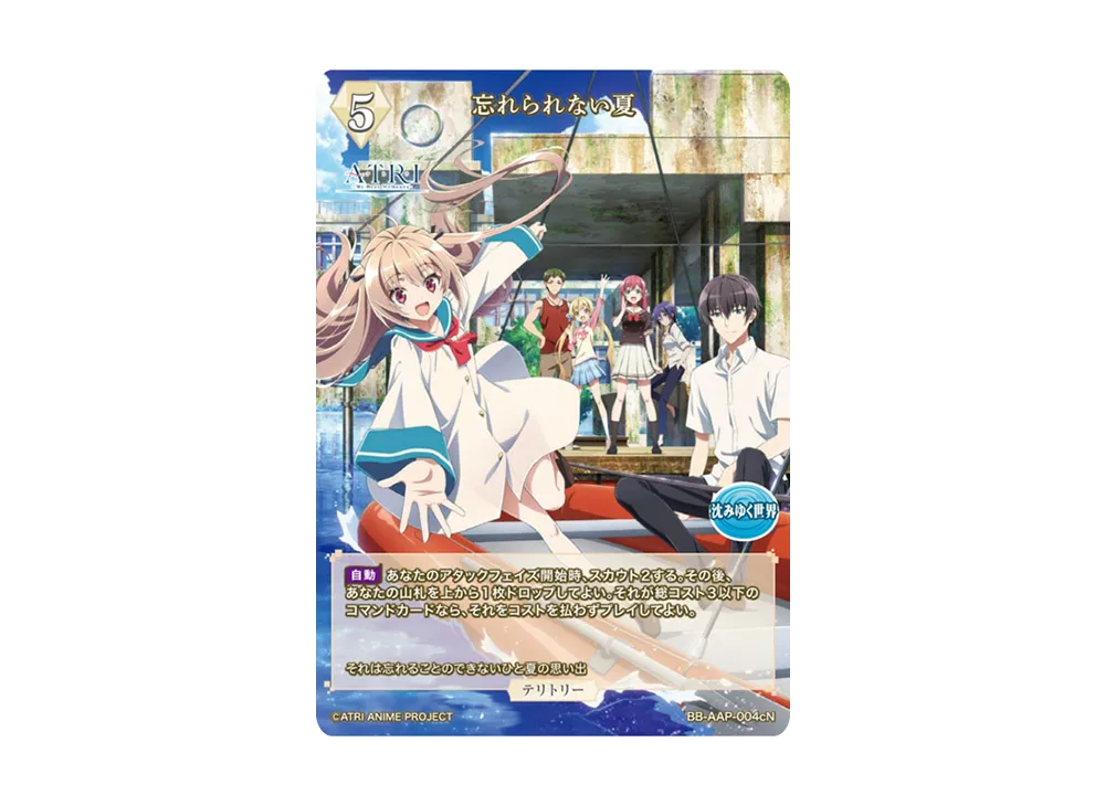 忘れられない夏 N [BB-AAP-004cN](ブースターパック「ATRI -My Dear Moments-」)