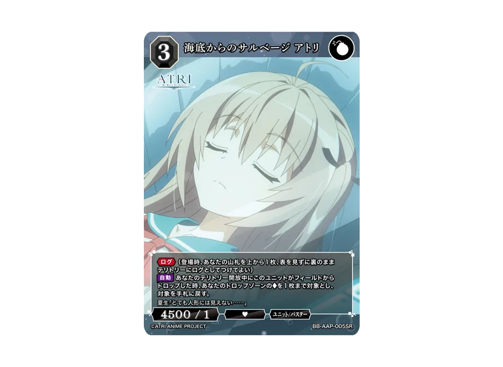 海底からのサルベージ アトリ SR [BB-AAP-005SR](ブースターパック「ATRI -My Dear Moments-」)
