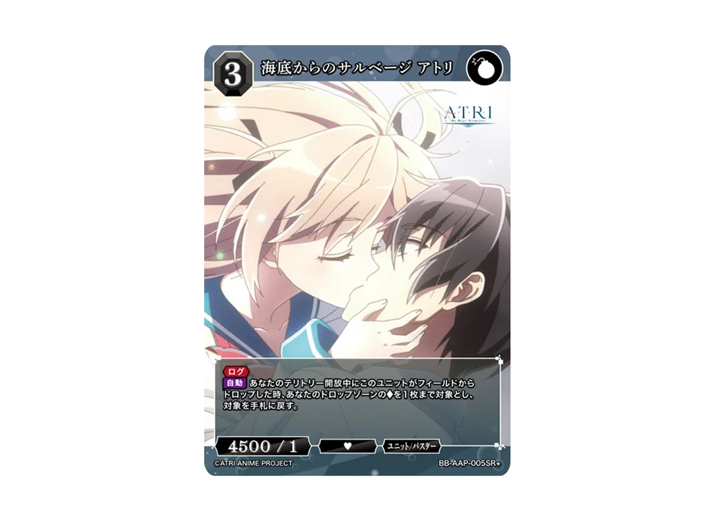海底からのサルベージ アトリ SR+ [BB-AAP-005SR+](ブースターパック「ATRI -My Dear Moments-」)